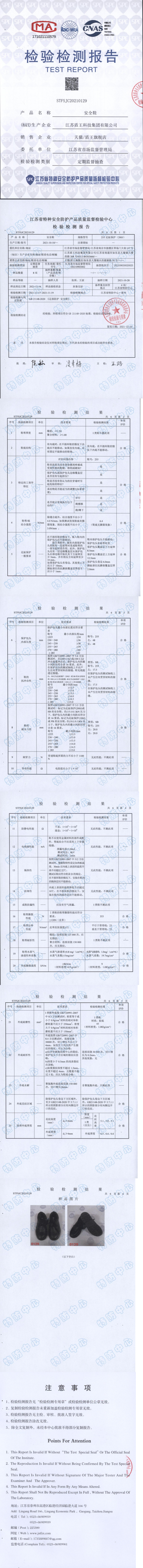 天貓盾王檢測(cè)報(bào)告_0.png